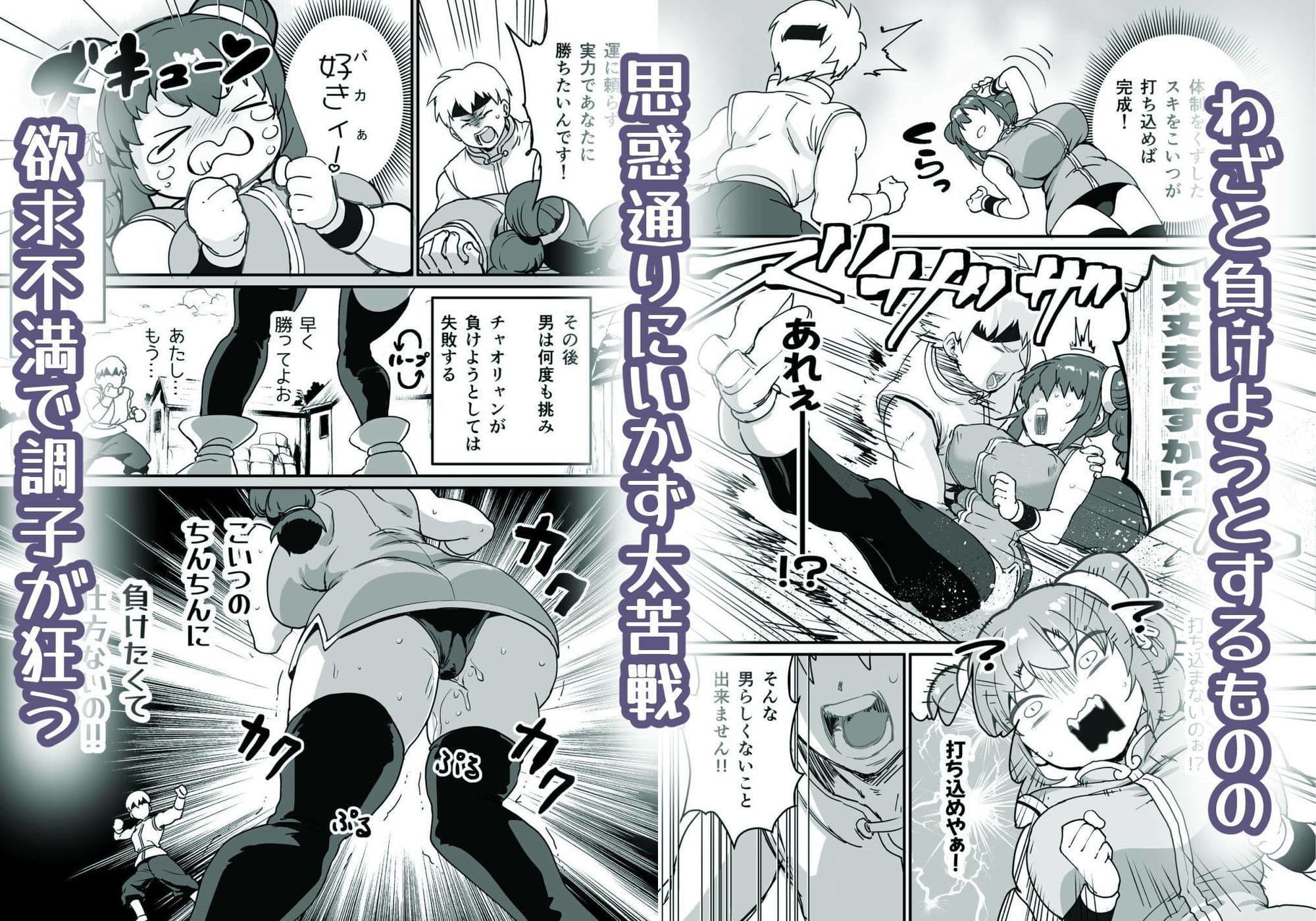 無敗の格闘娘チャオリャンの婿探し サンプル2