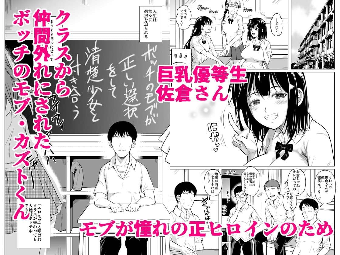ボッチのモブ総集編  地域一の美女が清純ヅラしてパイズリするまでの軌跡 サンプル1