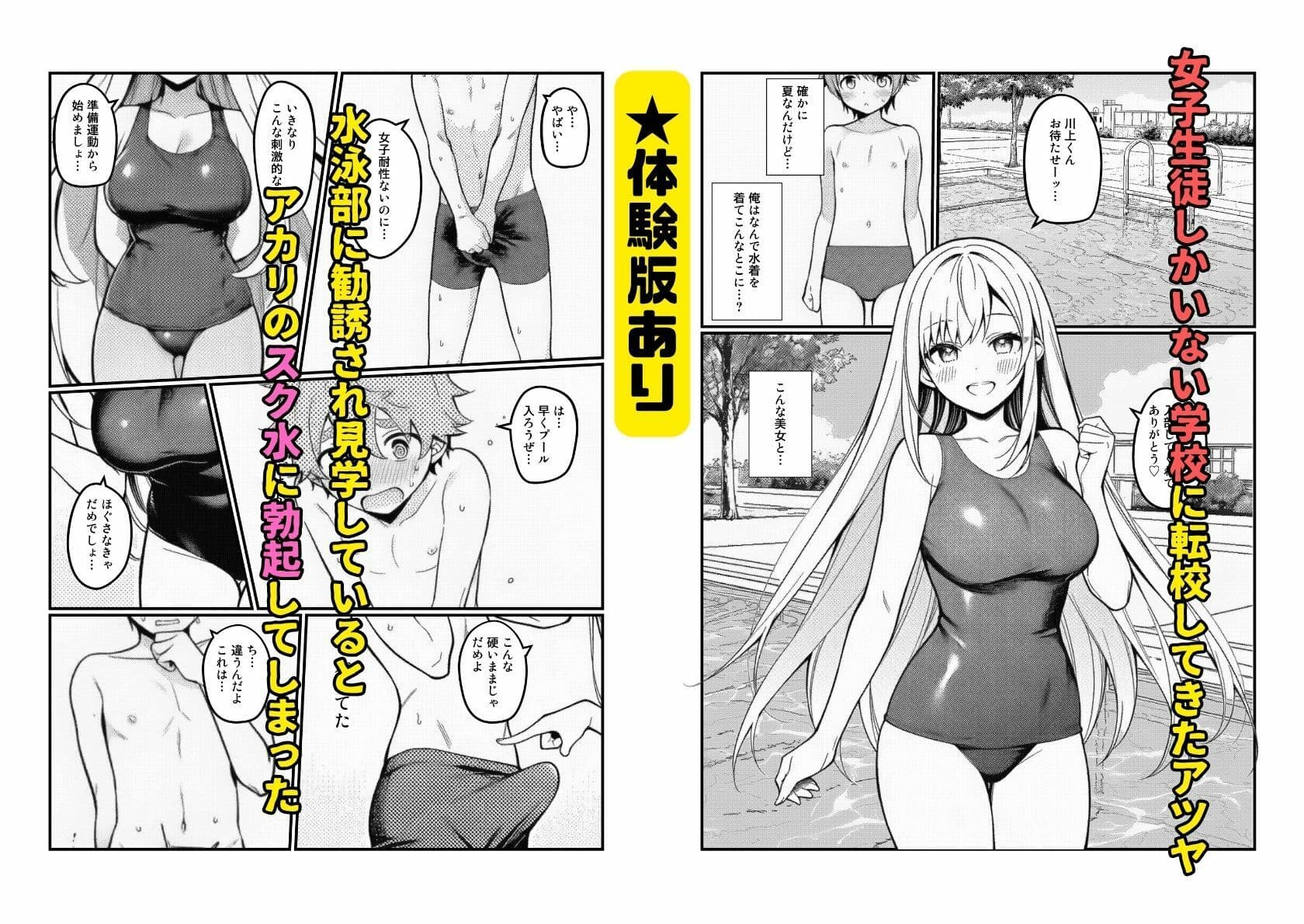 【ギャルだらけのハーレム学園】プール＆夏合宿＆夏祭りで淫乱中出し サンプル1