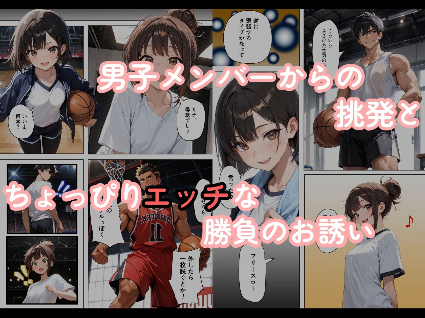 おとなのフリースロー サンプル2