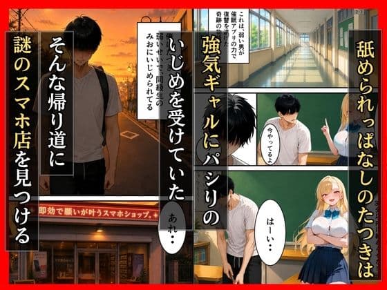 いじめっ子ギャル催●アプリで生配信の復讐レ●プ完堕ち サンプル1
