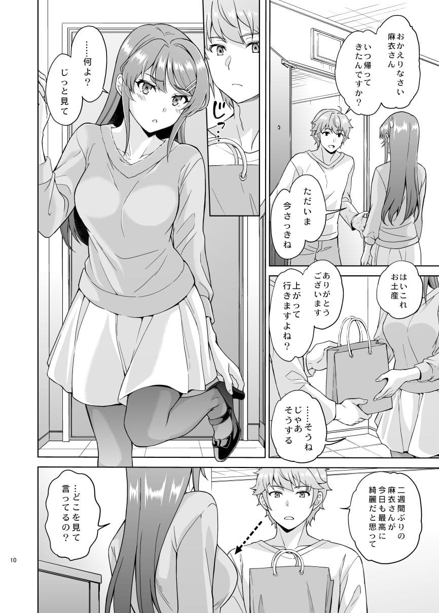 誘うウサギは生意気タヌキの夢を見ない サンプル2