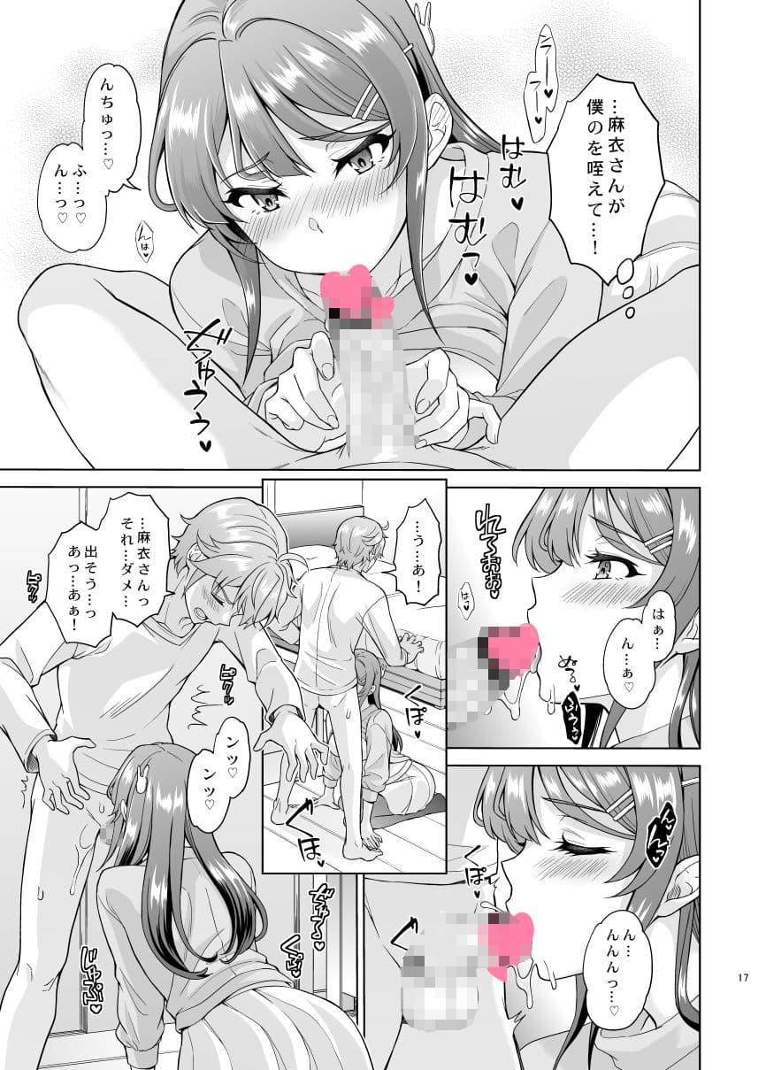 誘うウサギは生意気タヌキの夢を見ない サンプル3