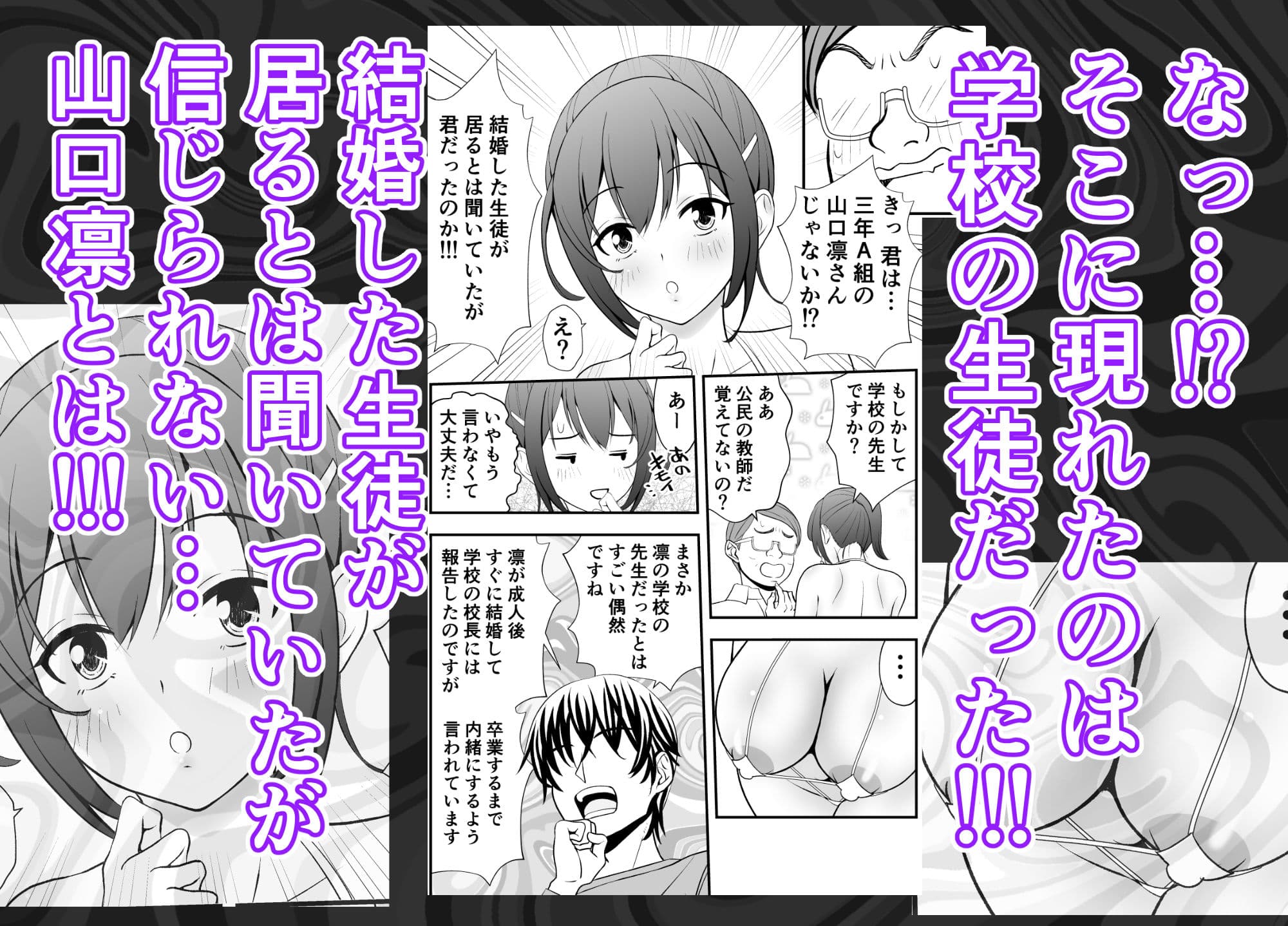 寝取らせ妻〜山口凛の場合〜教師と生徒の卑猥な関係 サンプル4