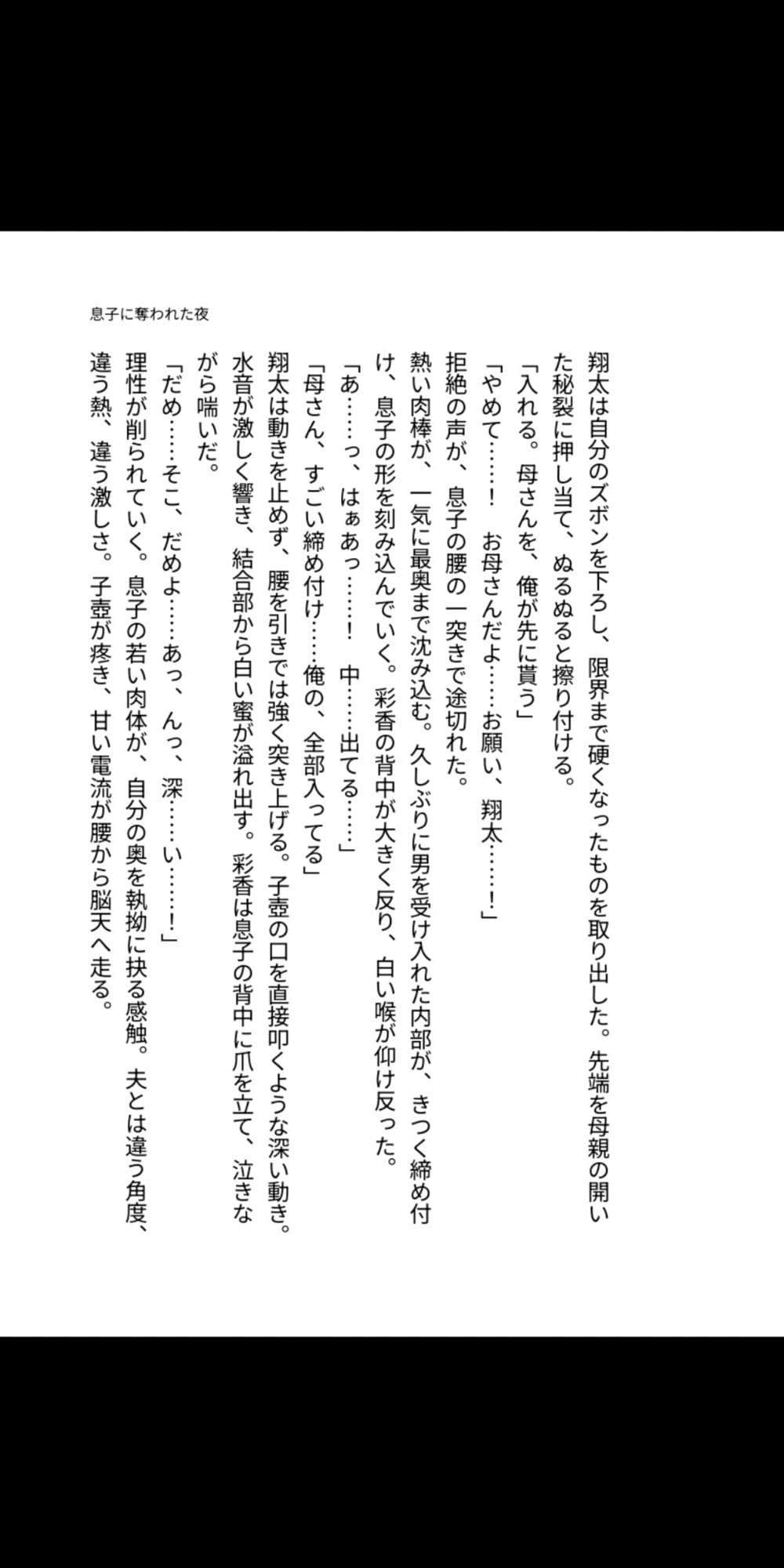 背徳の母子相姦〜息子に奪われた夜〜 サンプル1