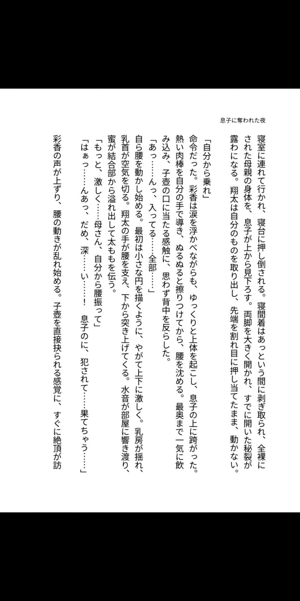 背徳の母子相姦〜息子に奪われた夜〜 サンプル2