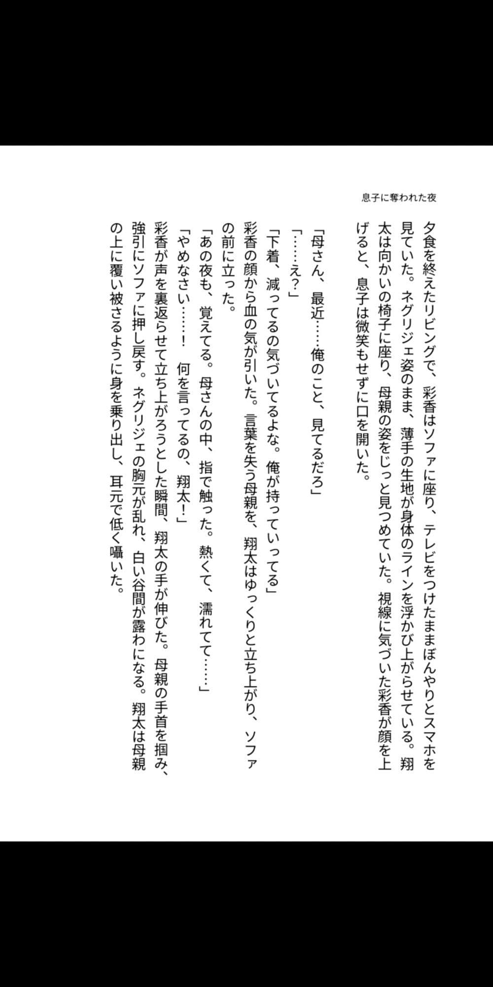 背徳の母子相姦〜息子に奪われた夜〜 サンプル3