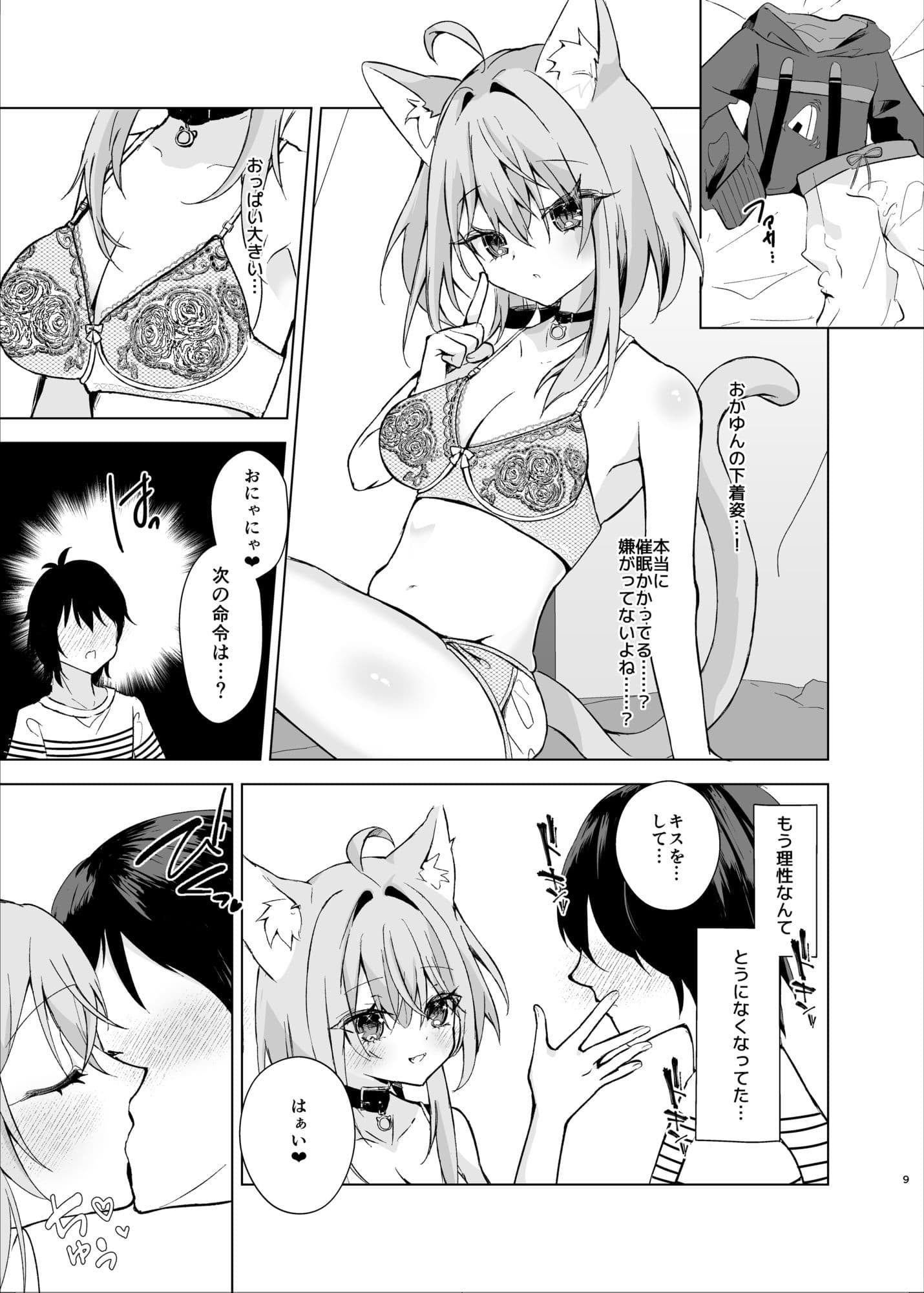 ボクを手のひらで転がして？ サンプル3