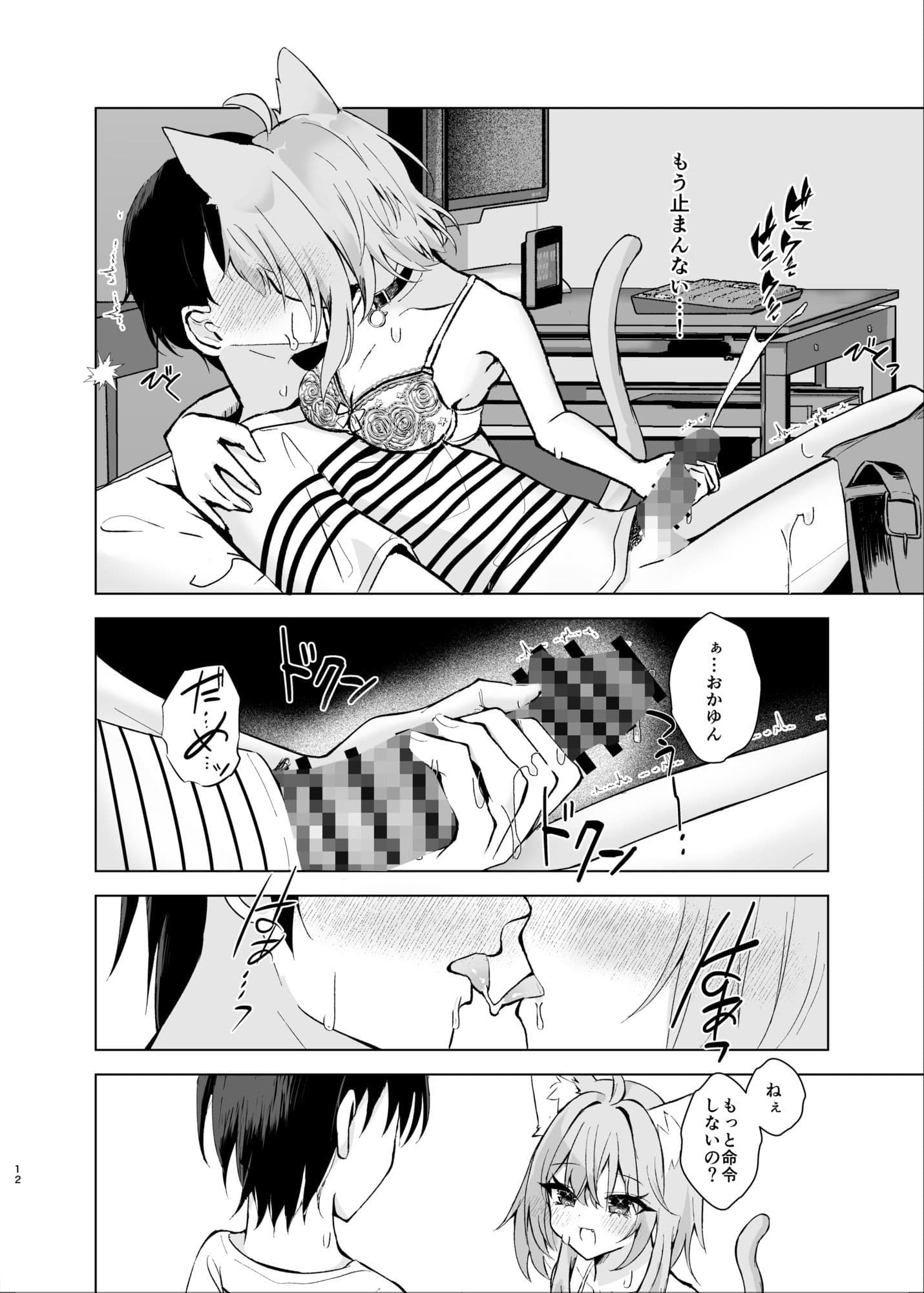 ボクを手のひらで転がして？ サンプル4