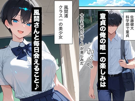 クラスのボーイッシュ巨乳女子校生に媚薬を盛ってデカチンの虜にした話 サンプル1