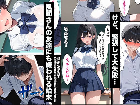 クラスのボーイッシュ巨乳女子校生に媚薬を盛ってデカチンの虜にした話 サンプル3