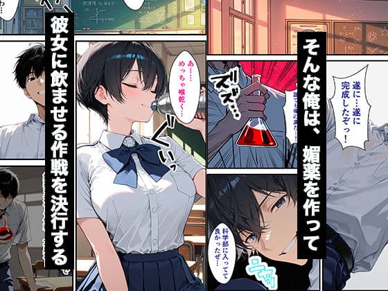 クラスのボーイッシュ巨乳女子校生に媚薬を盛ってデカチンの虜にした話 サンプル4