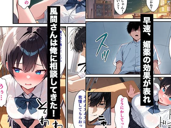 クラスのボーイッシュ巨乳女子校生に媚薬を盛ってデカチンの虜にした話 サンプル5