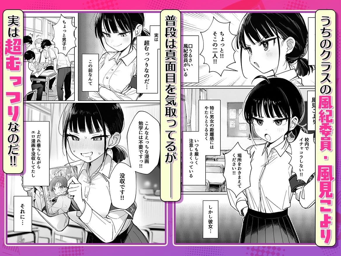 むっつり風紀委員に懇願されて中出しセックスしまくった話 サンプル1