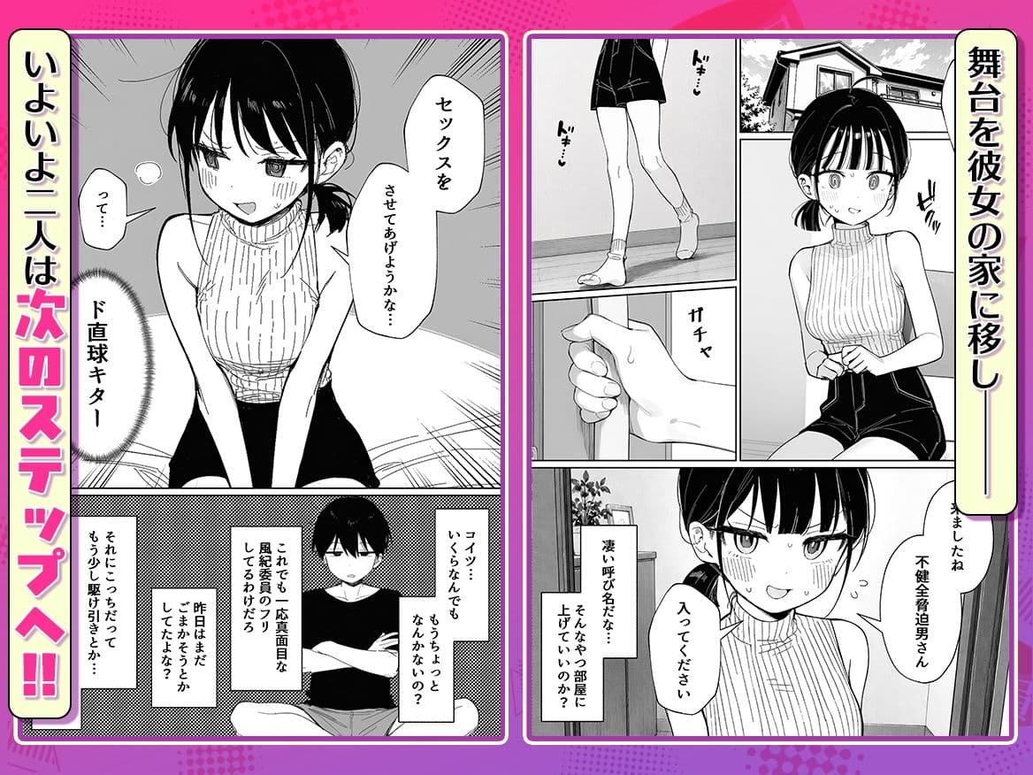 むっつり風紀委員に懇願されて中出しセックスしまくった話 サンプル8