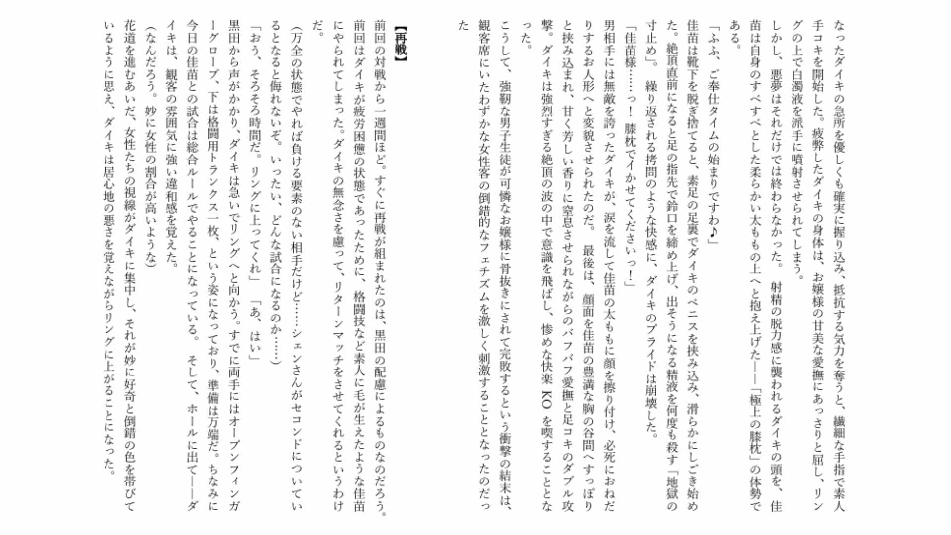 【男負け/リベンジ失敗】格上男子生徒、可憐なお嬢様に再戦惨敗〜全裸手コキ＆膝枕パフパフで再び骨抜きKO！控室のハンデお仕置き付き〜 サンプル2