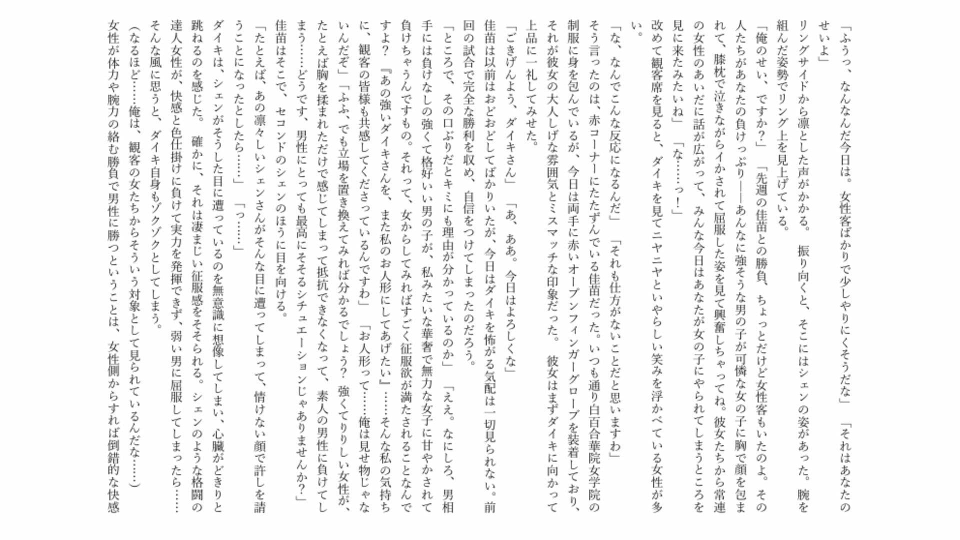 【男負け/リベンジ失敗】格上男子生徒、可憐なお嬢様に再戦惨敗〜全裸手コキ＆膝枕パフパフで再び骨抜きKO！控室のハンデお仕置き付き〜 サンプル3