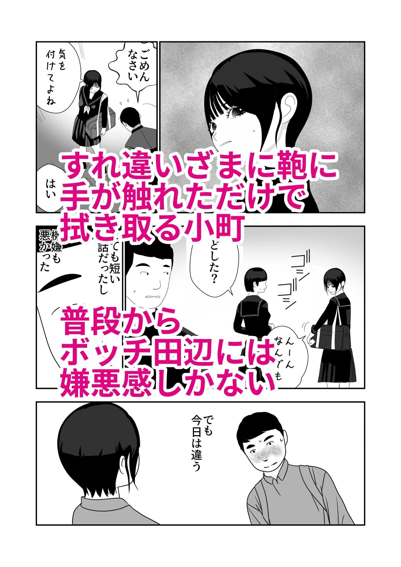 小町は自分の醜態を見た田辺を消したい サンプル1