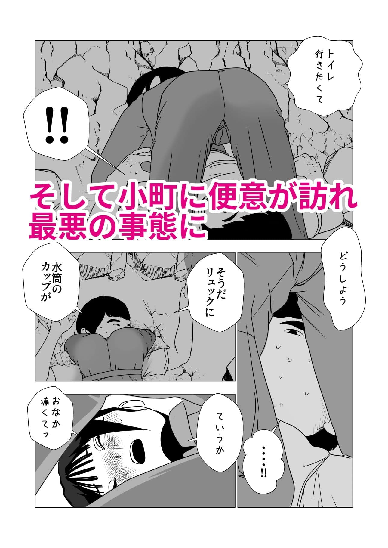 小町は自分の醜態を見た田辺を消したい サンプル3