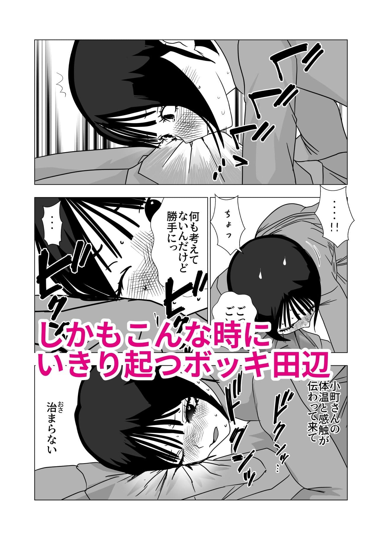 小町は自分の醜態を見た田辺を消したい サンプル4