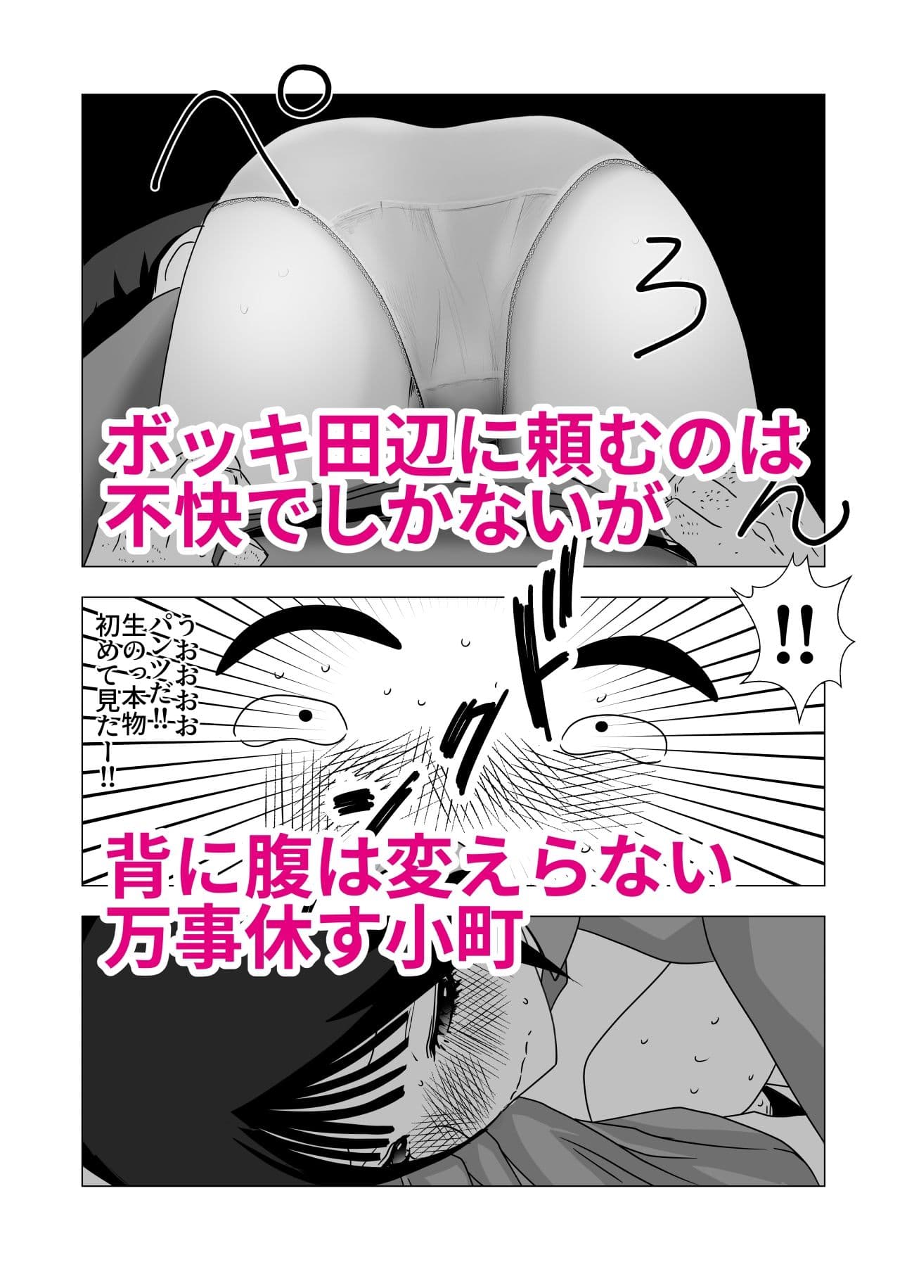 小町は自分の醜態を見た田辺を消したい サンプル5