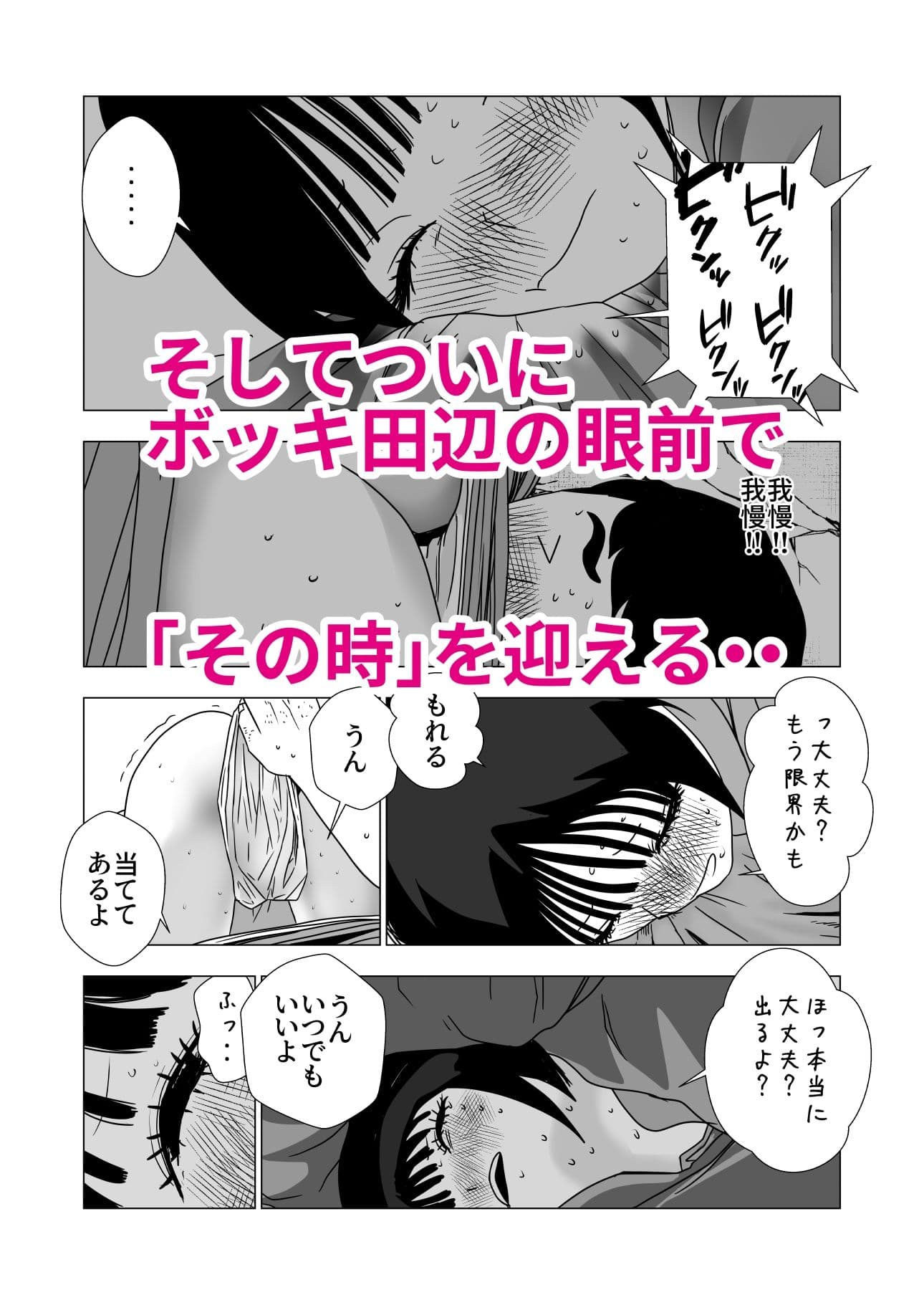 小町は自分の醜態を見た田辺を消したい サンプル6