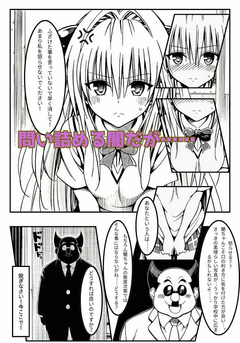 YAMIちゃんを脅迫する話 サンプル2