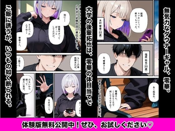 ダウナーギャルの先輩に媚薬を盛ったら無気力ボディが連続絶頂に堕ちた話 サンプル1