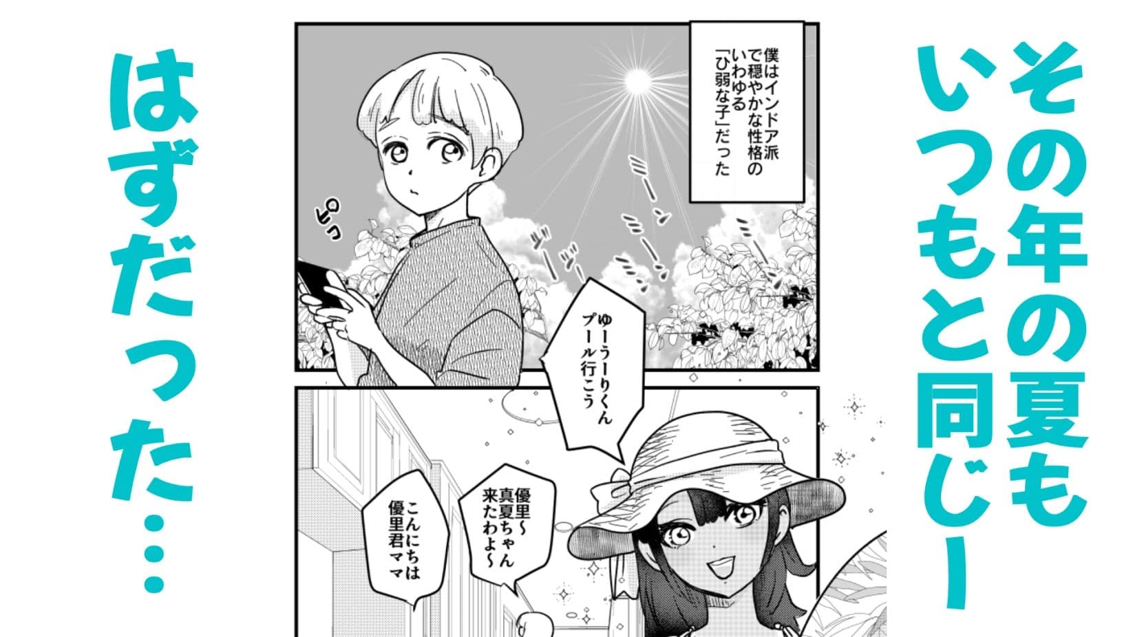 ひ弱な僕と真夏の好奇心 サンプル2