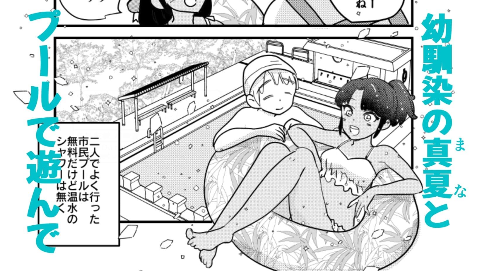 ひ弱な僕と真夏の好奇心 サンプル3