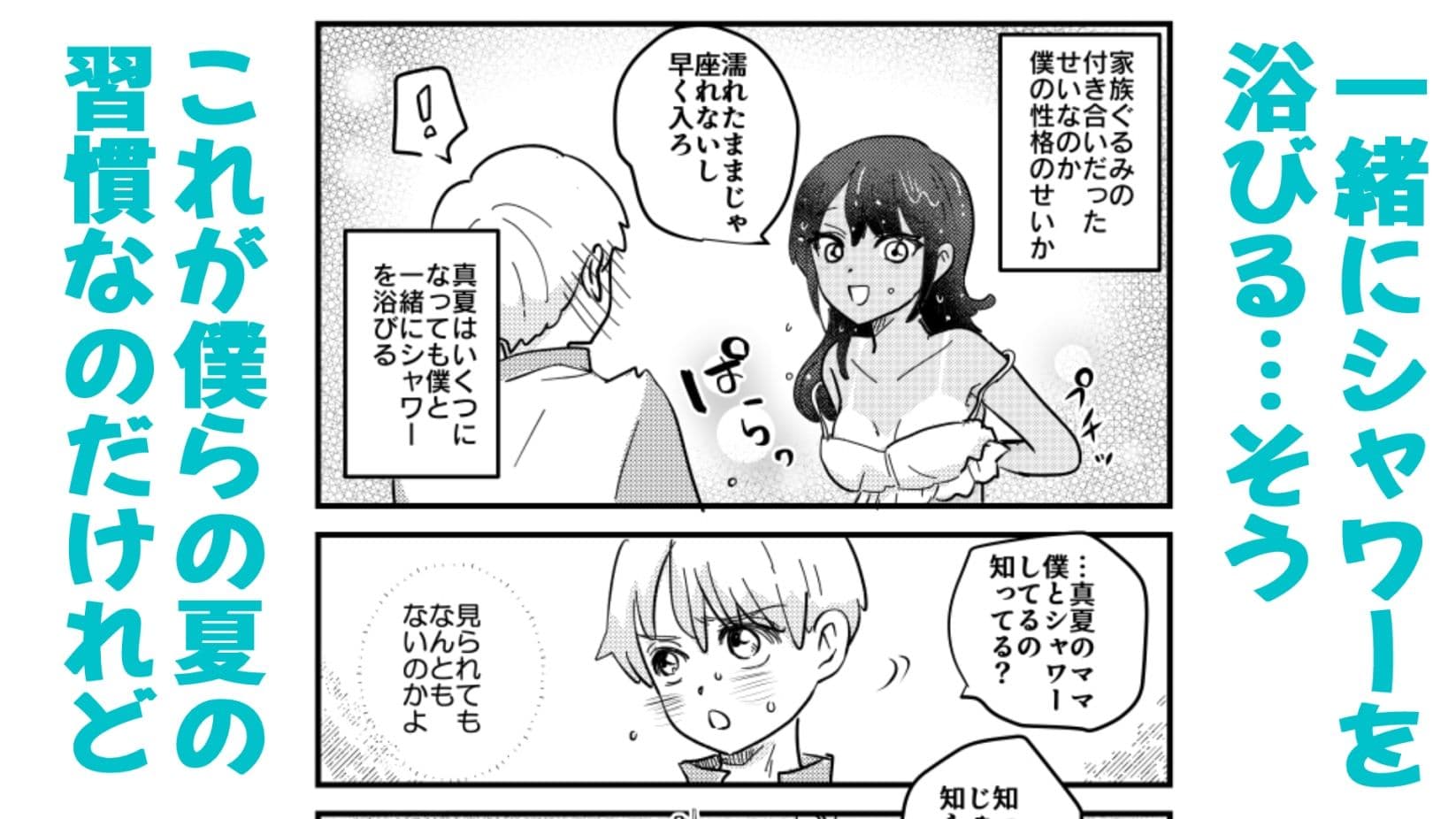 ひ弱な僕と真夏の好奇心 サンプル4