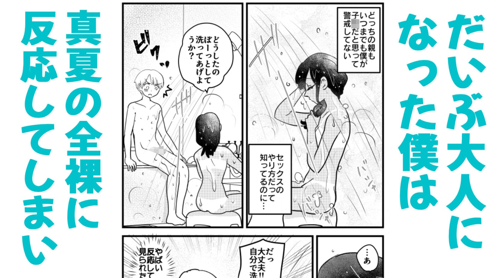 ひ弱な僕と真夏の好奇心 サンプル5