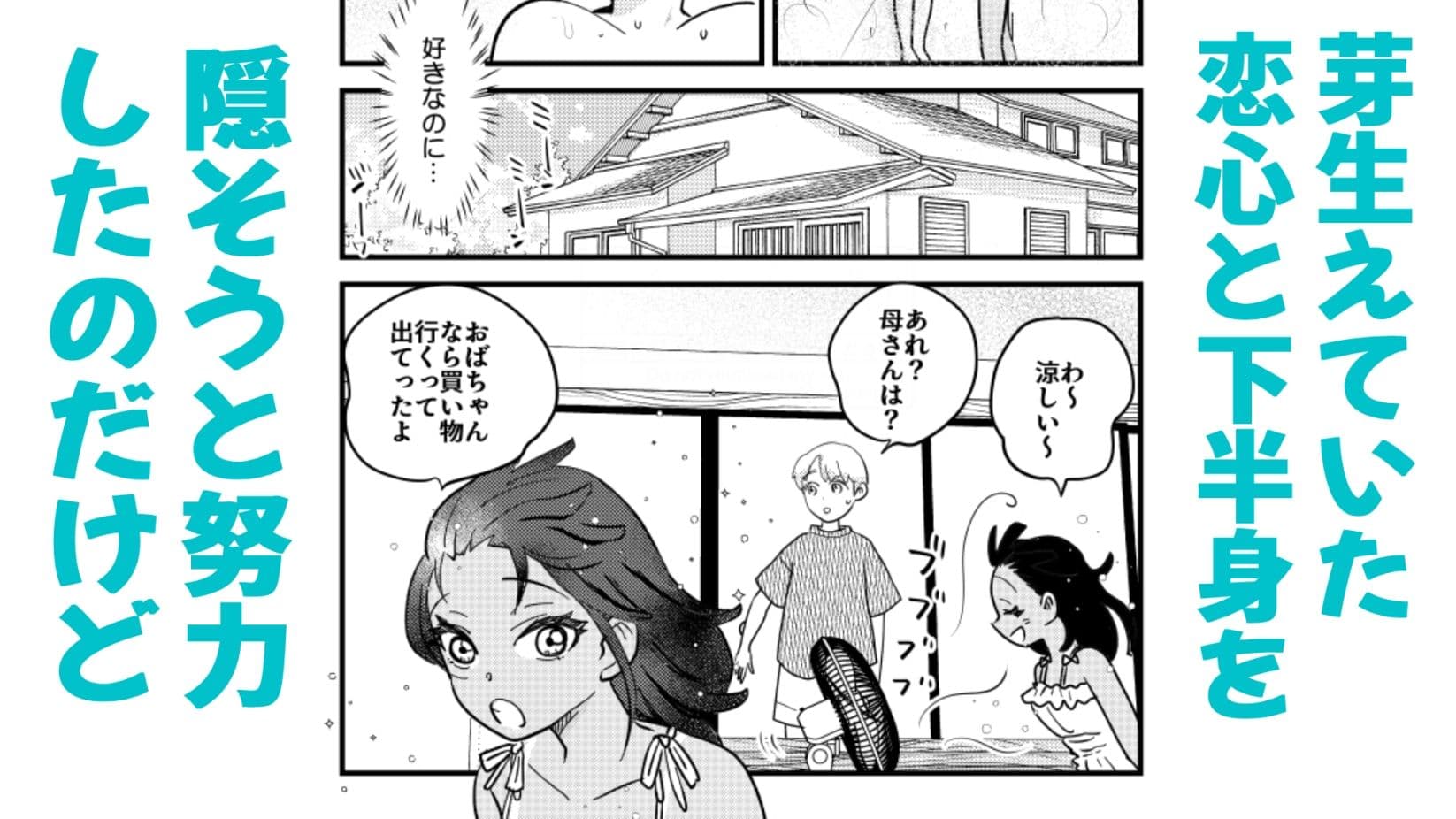 ひ弱な僕と真夏の好奇心 サンプル6