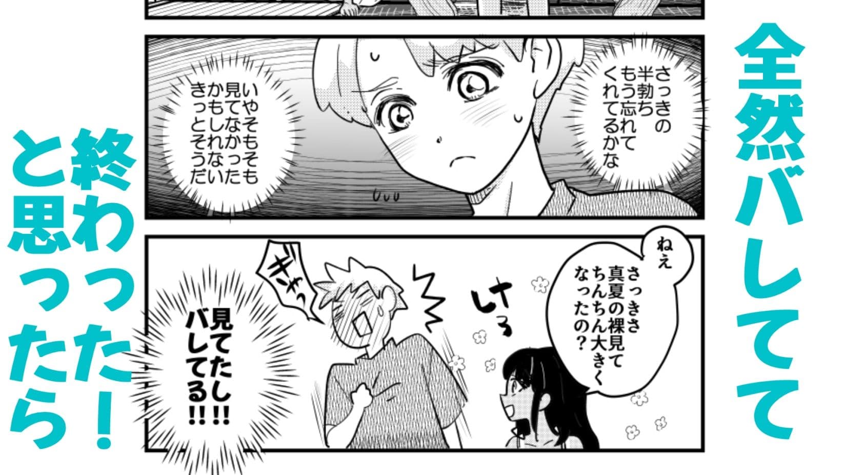 ひ弱な僕と真夏の好奇心 サンプル7