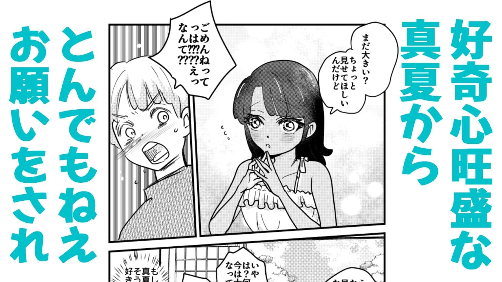 ひ弱な僕と真夏の好奇心 サンプル8
