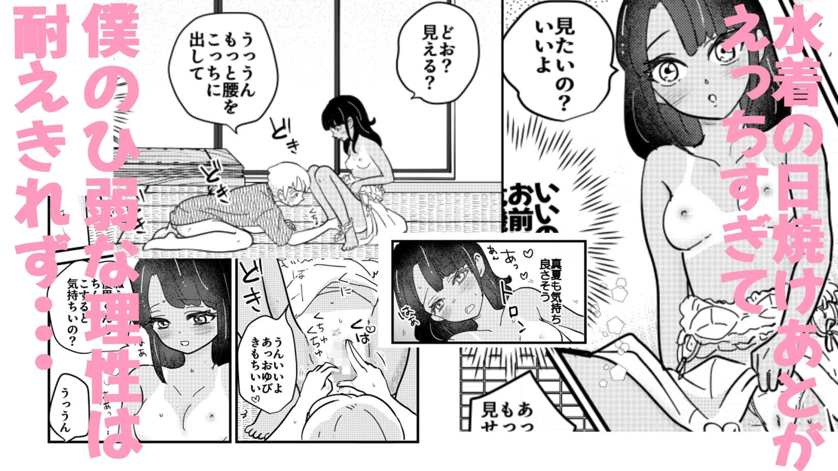 ひ弱な僕と真夏の好奇心 サンプル10