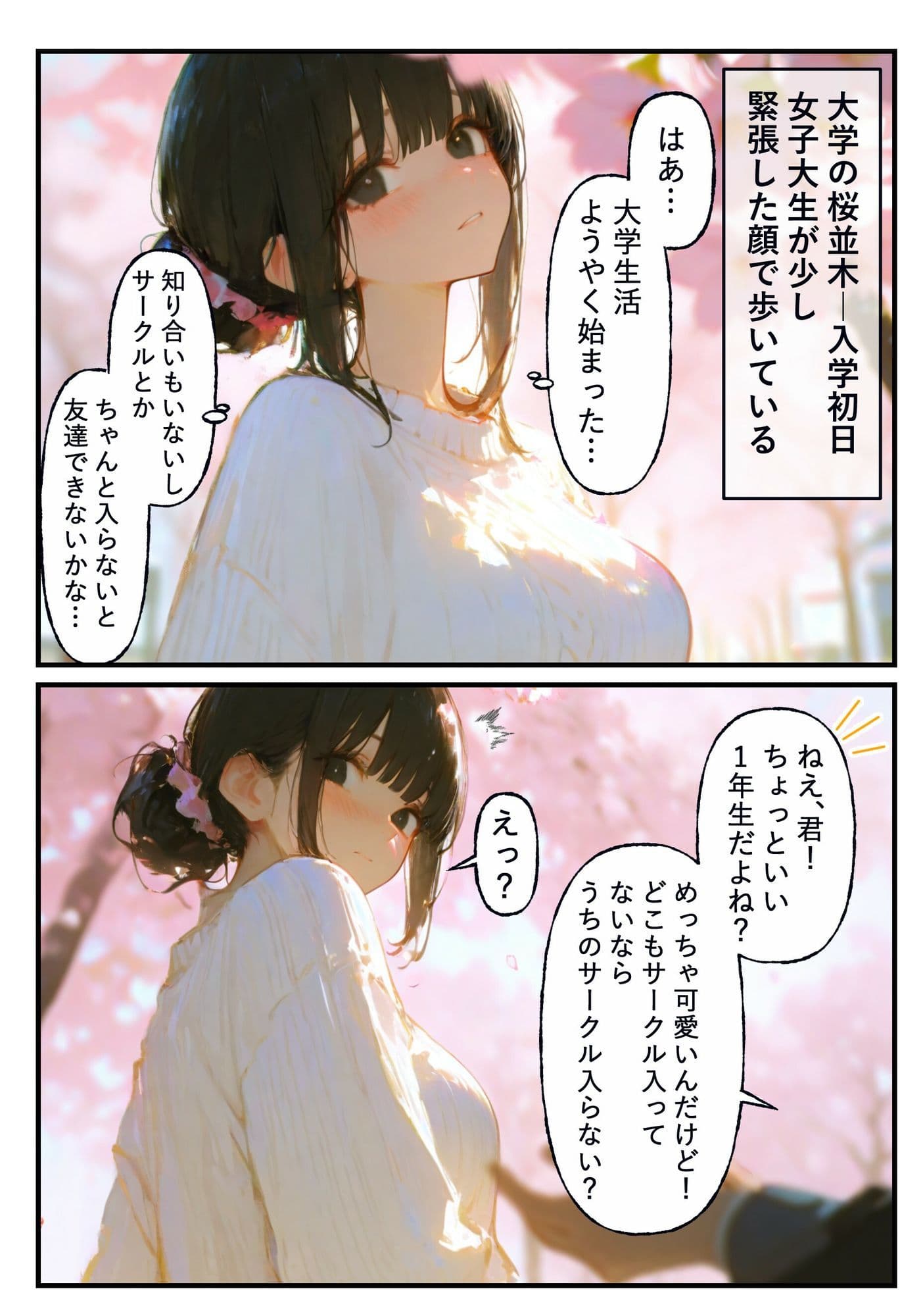 飲み会に行っただけなのに… サンプル1