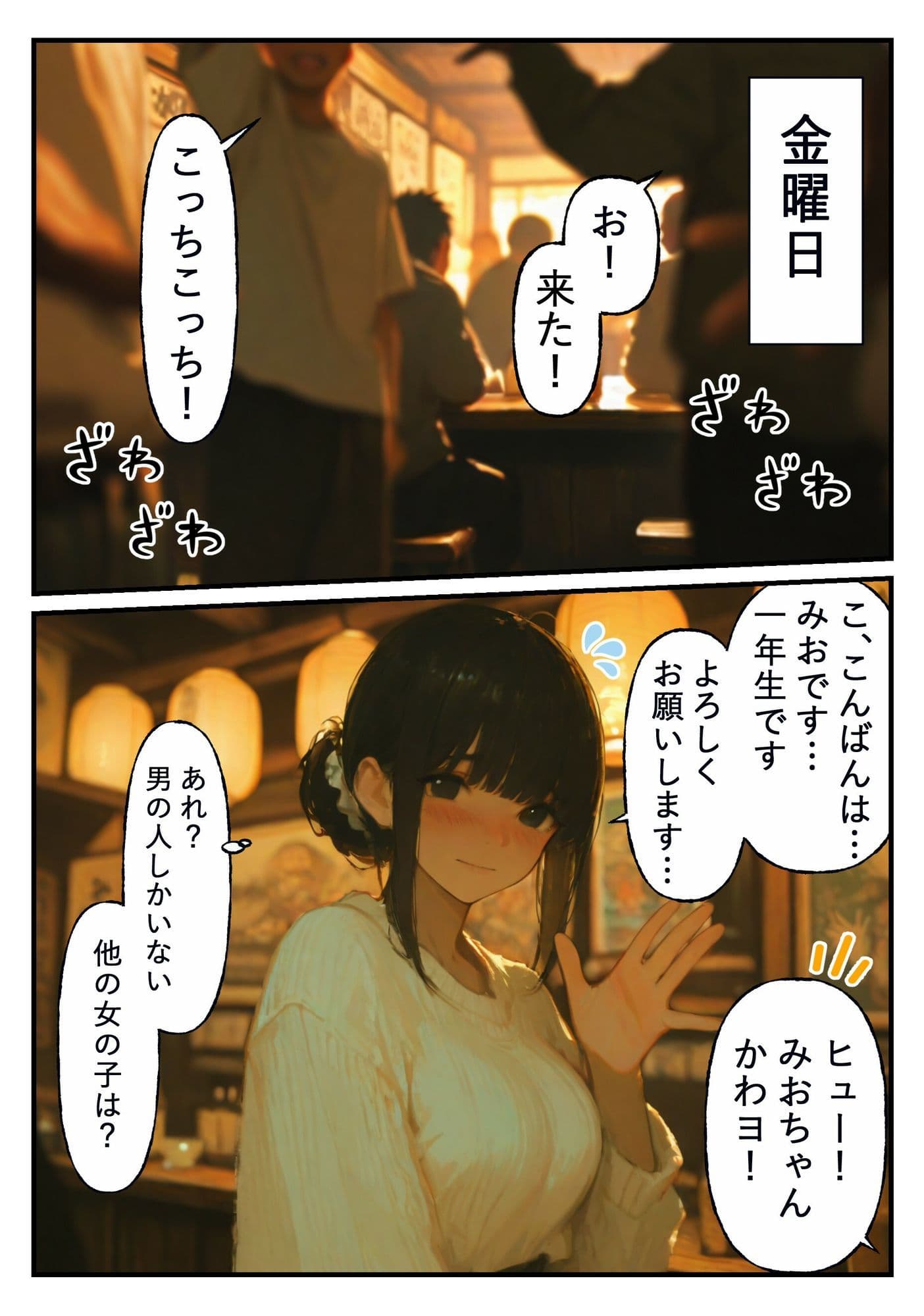 飲み会に行っただけなのに… サンプル2