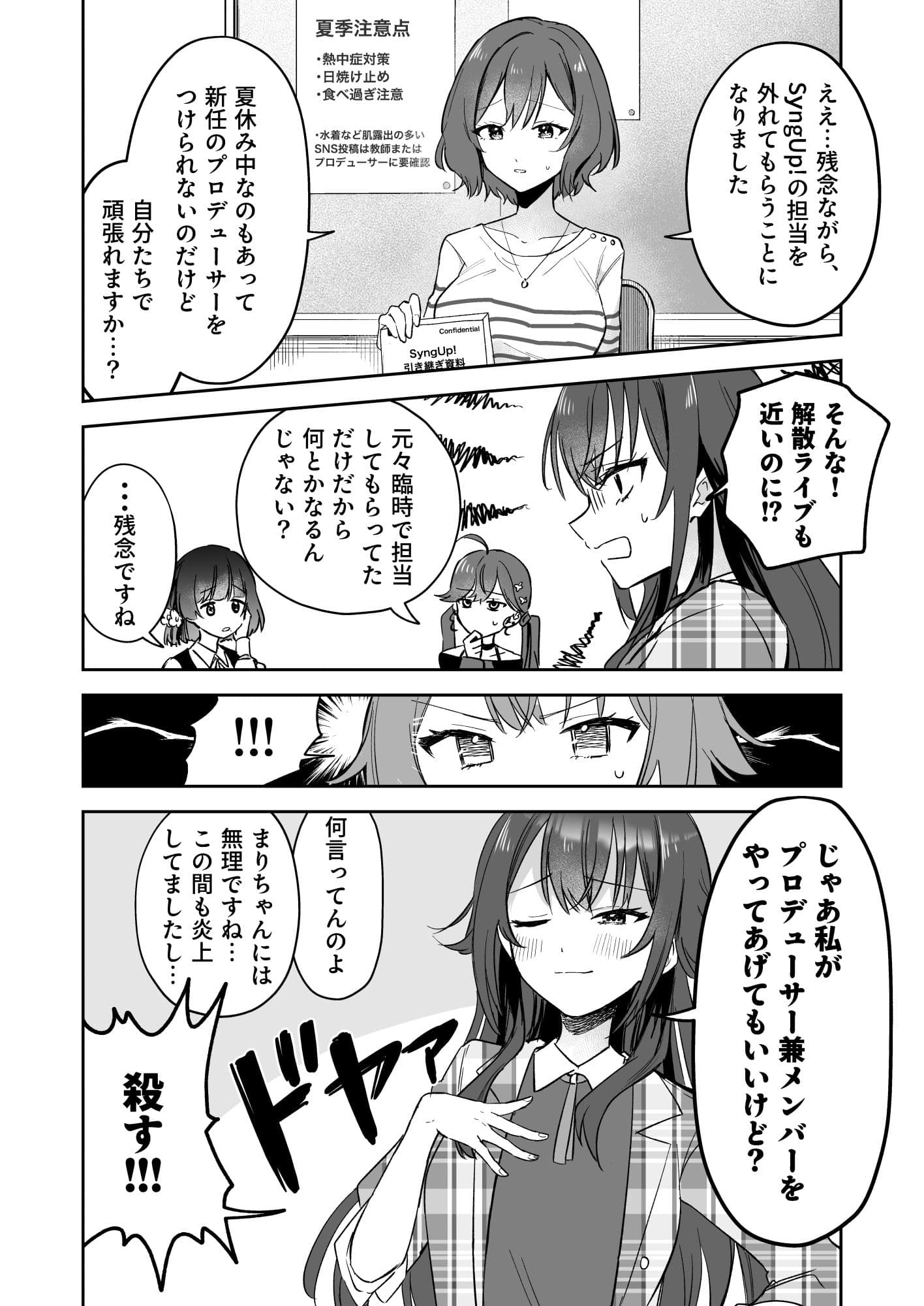 アイドル絶対百合にする施設 SyngUp！編 サンプル4