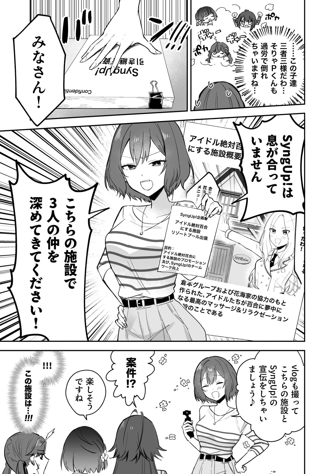 アイドル絶対百合にする施設 SyngUp！編 サンプル5