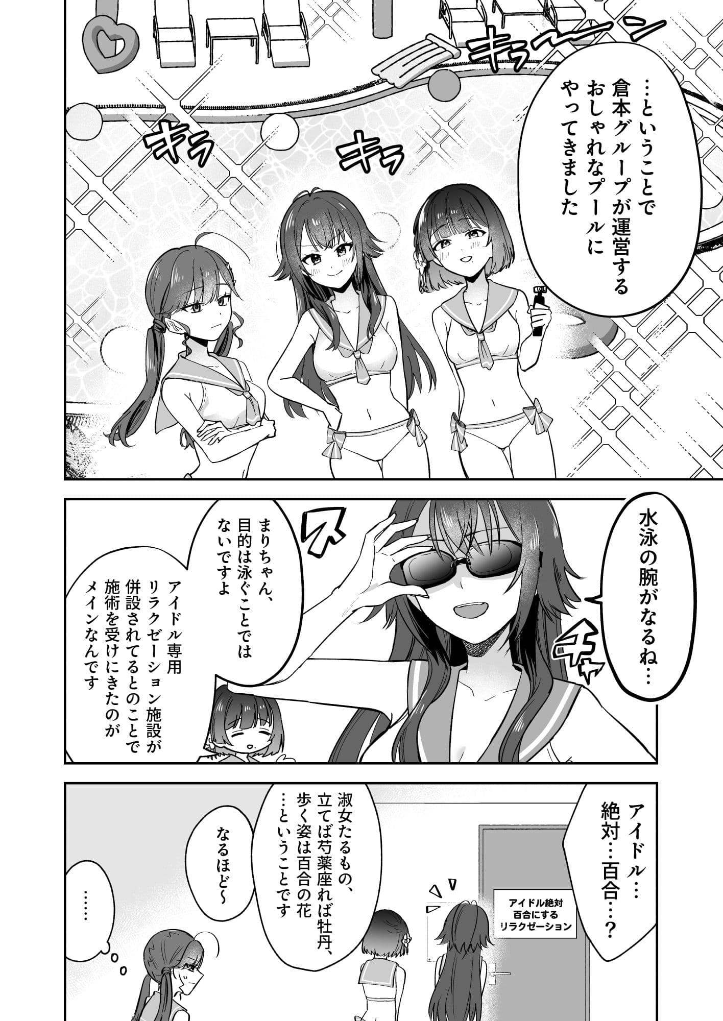 アイドル絶対百合にする施設 SyngUp！編 サンプル6