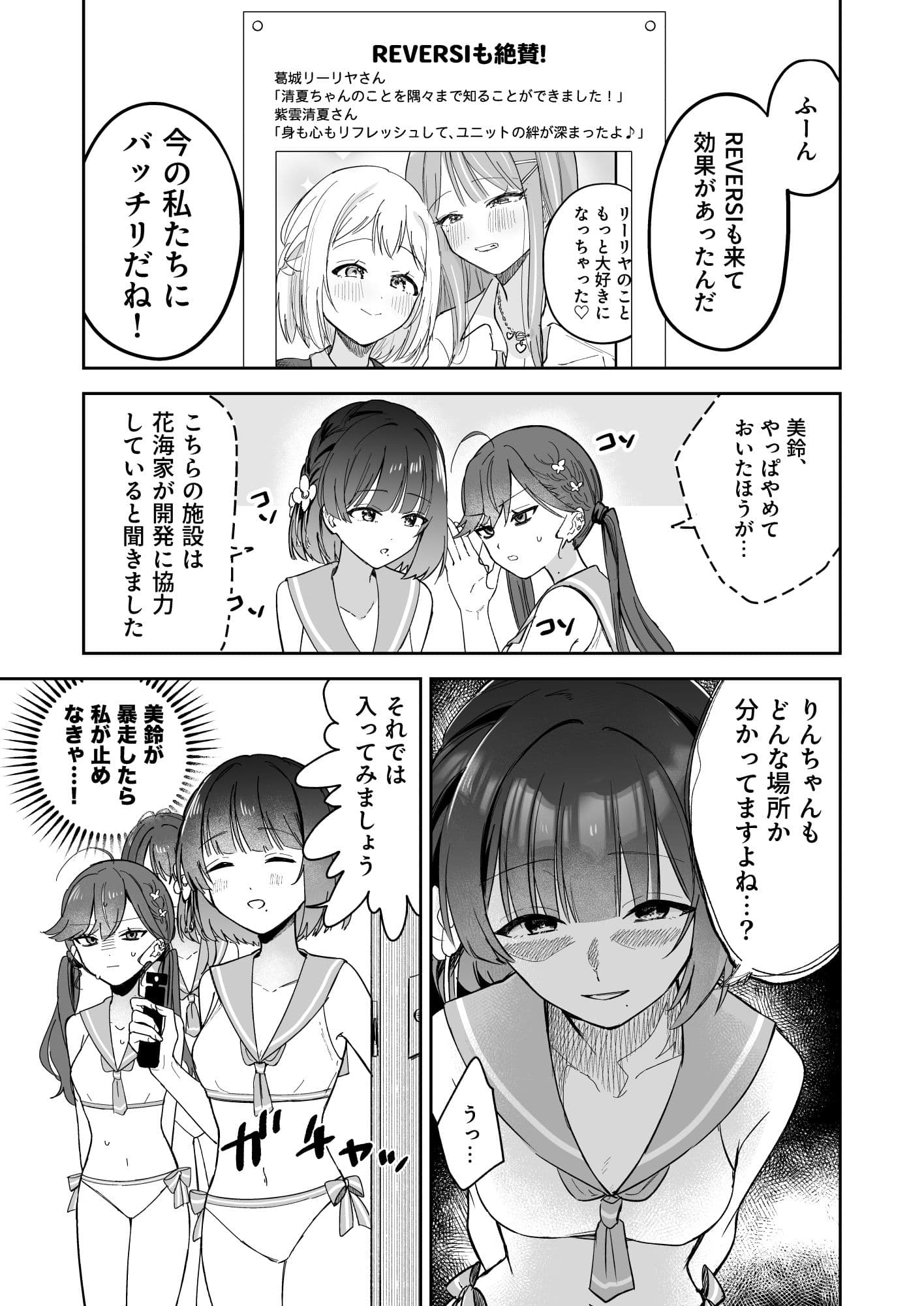 アイドル絶対百合にする施設 SyngUp！編 サンプル7