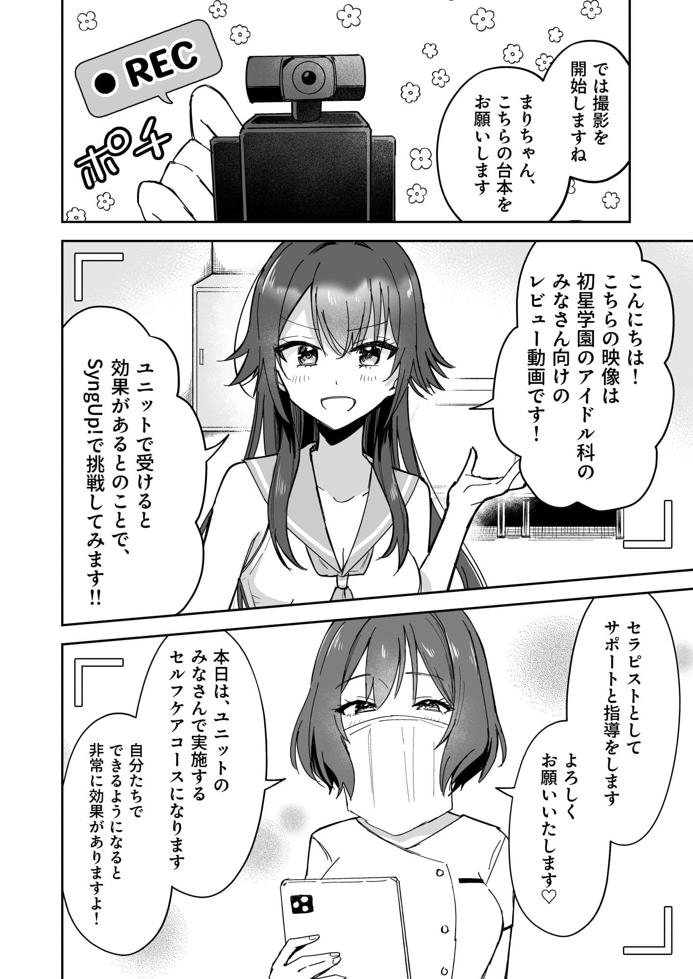 アイドル絶対百合にする施設 SyngUp！編 サンプル8