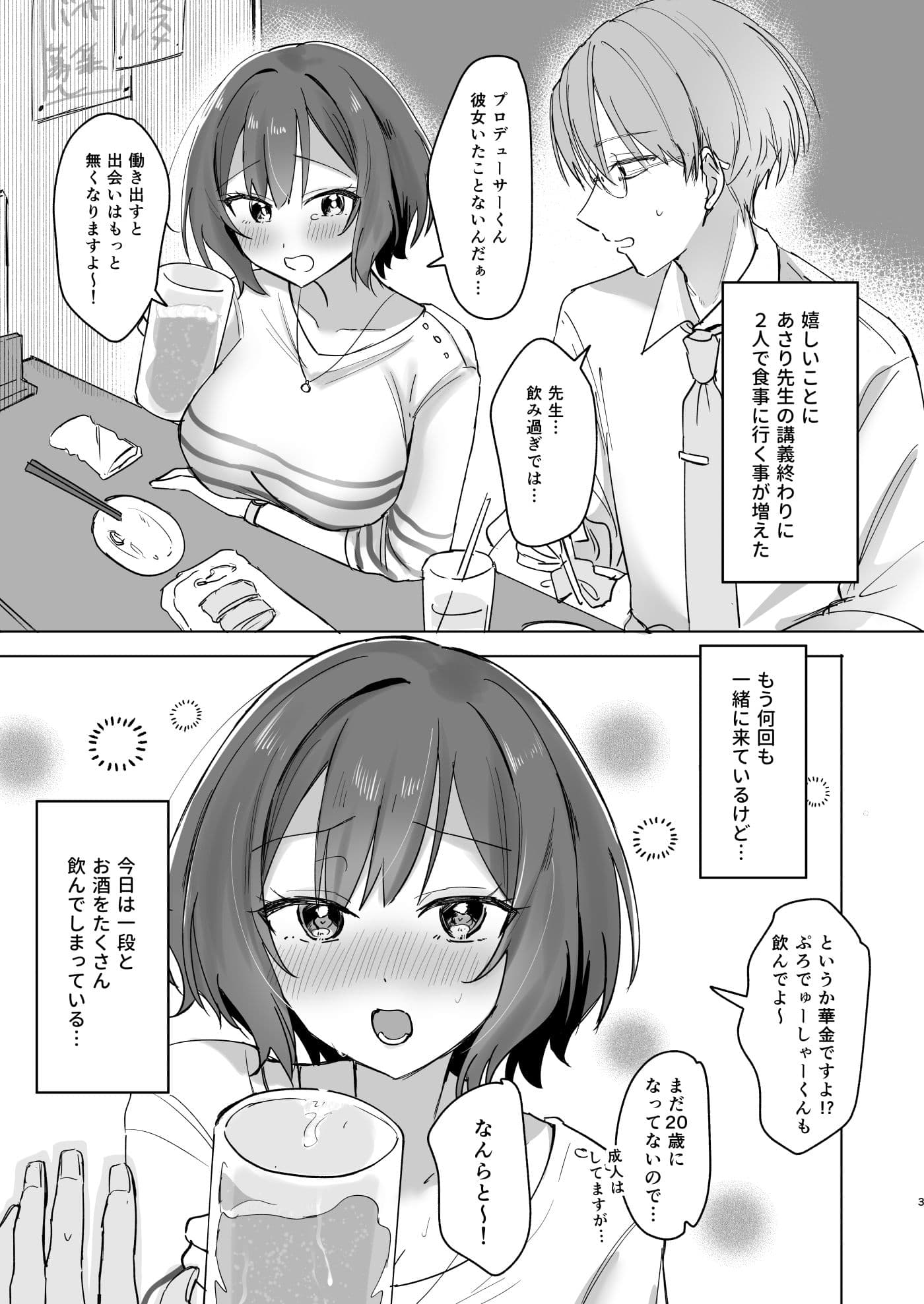 プロデューサーくん！先生と卒業しましょう サンプル1