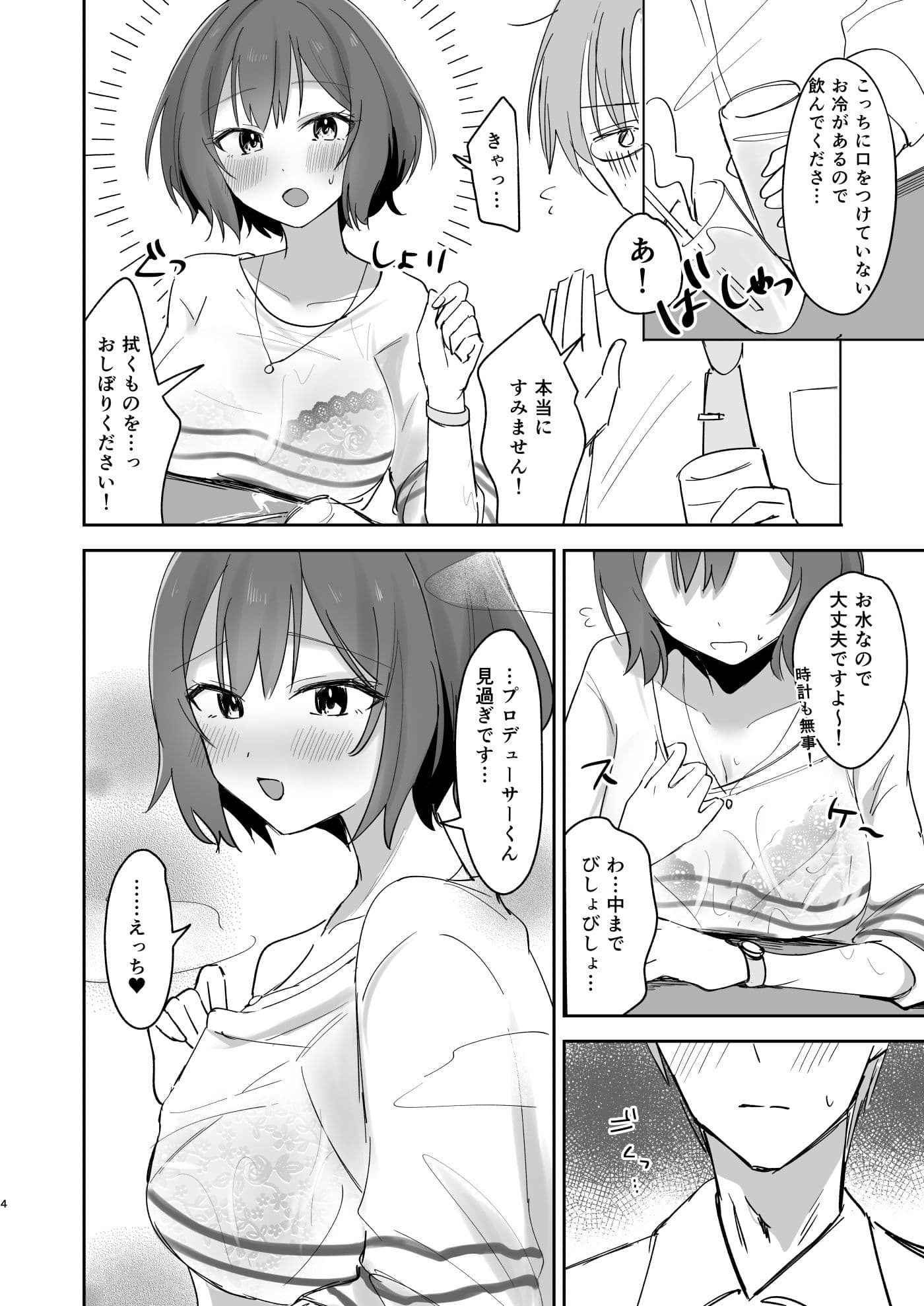 プロデューサーくん！先生と卒業しましょう サンプル2