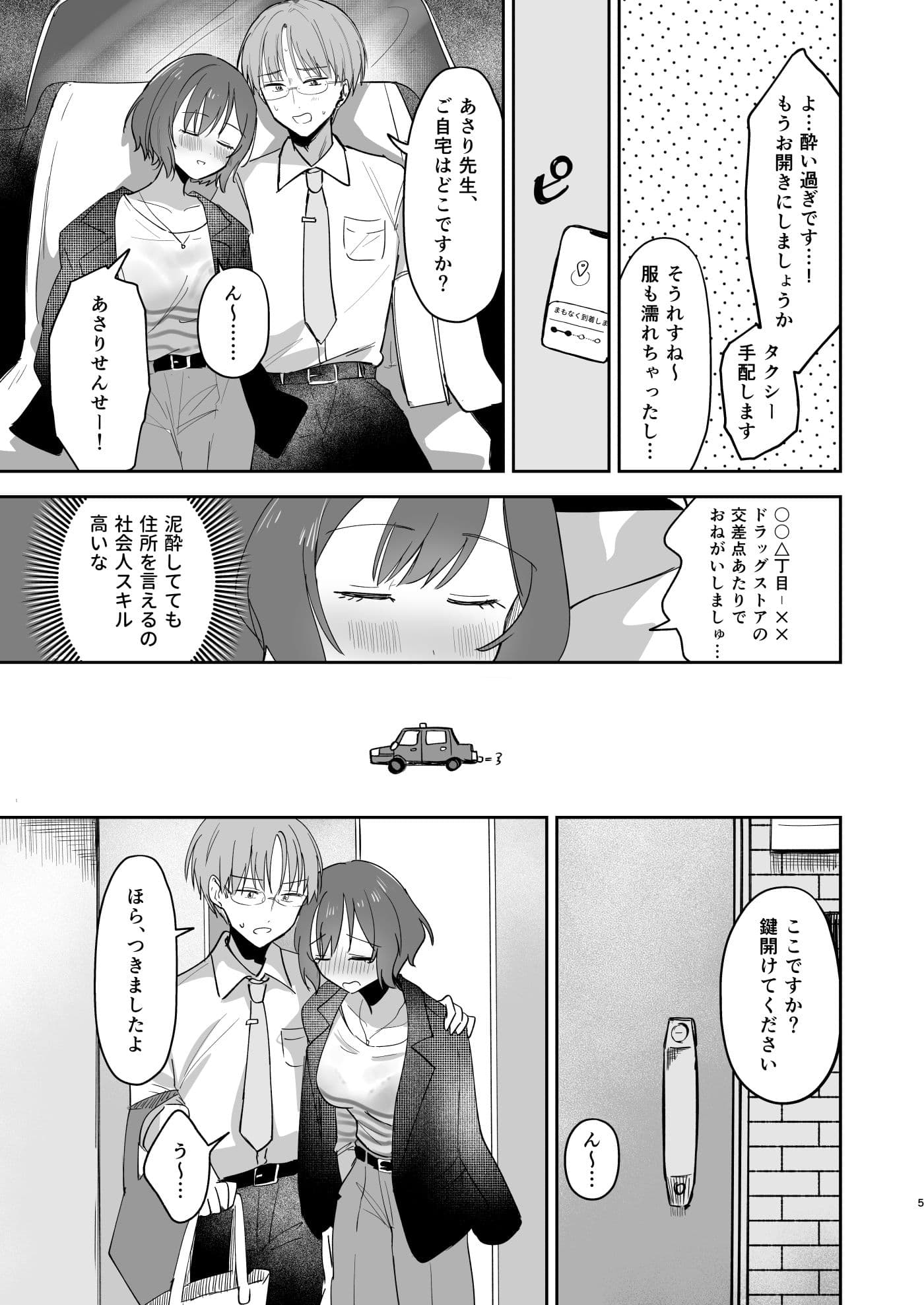 プロデューサーくん！先生と卒業しましょう サンプル3