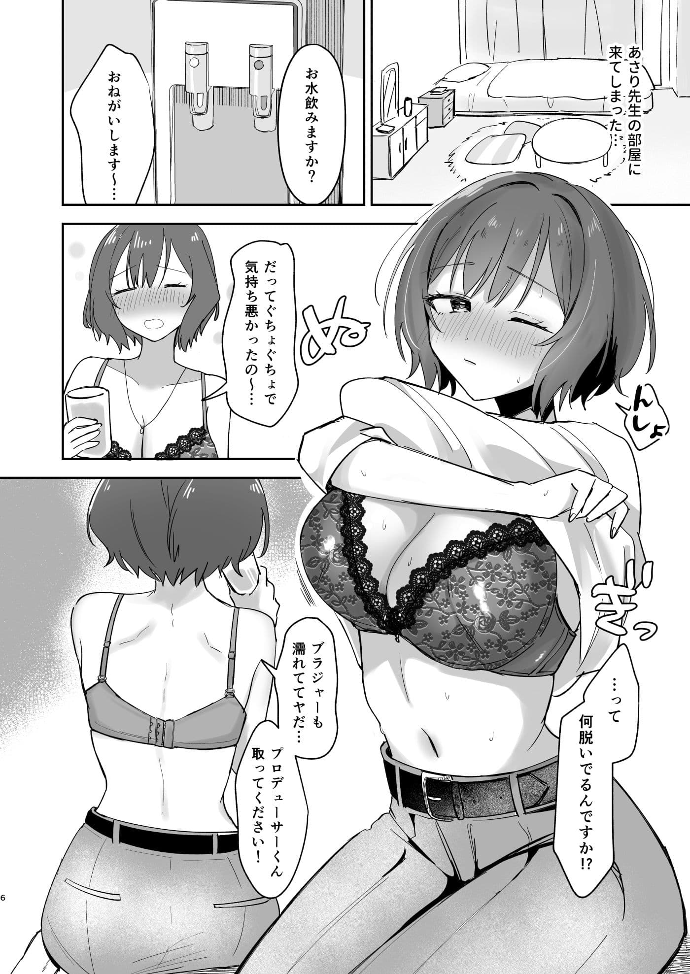 プロデューサーくん！先生と卒業しましょう サンプル4