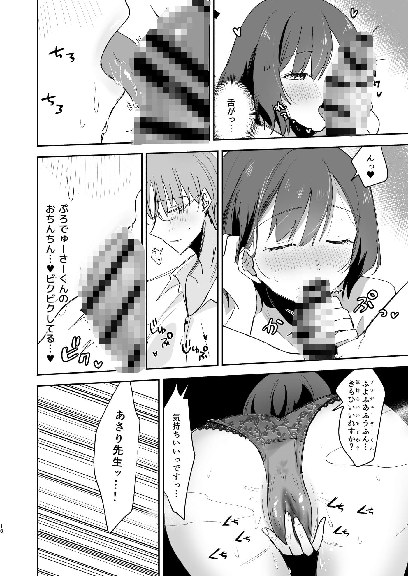 プロデューサーくん！先生と卒業しましょう サンプル5