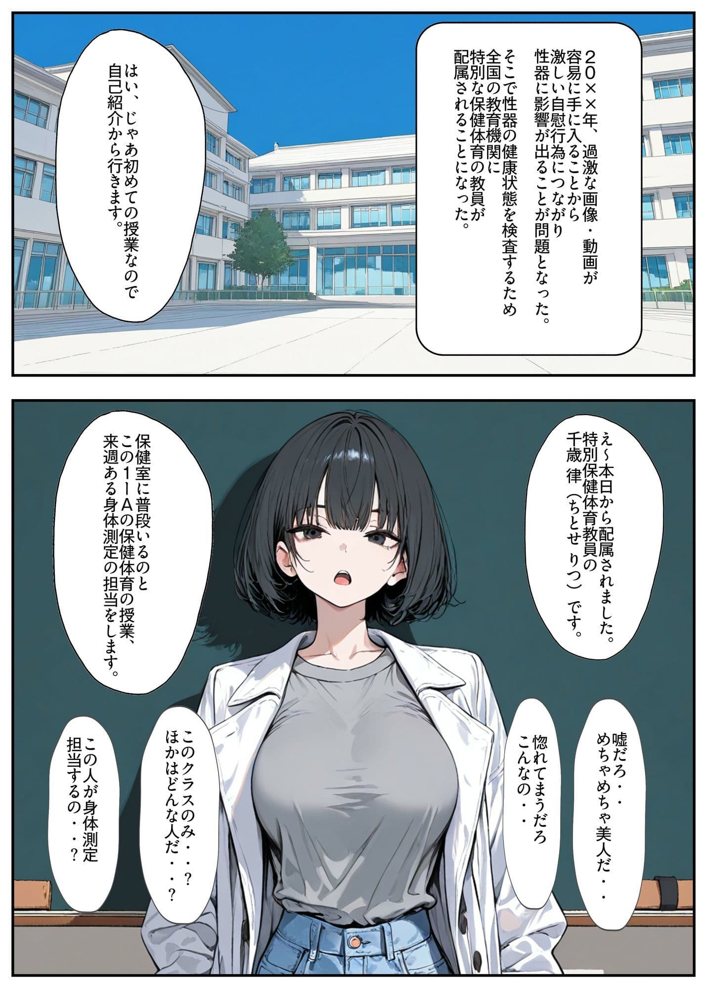 特別保健体育教員の身体測定 1-A サンプル2
