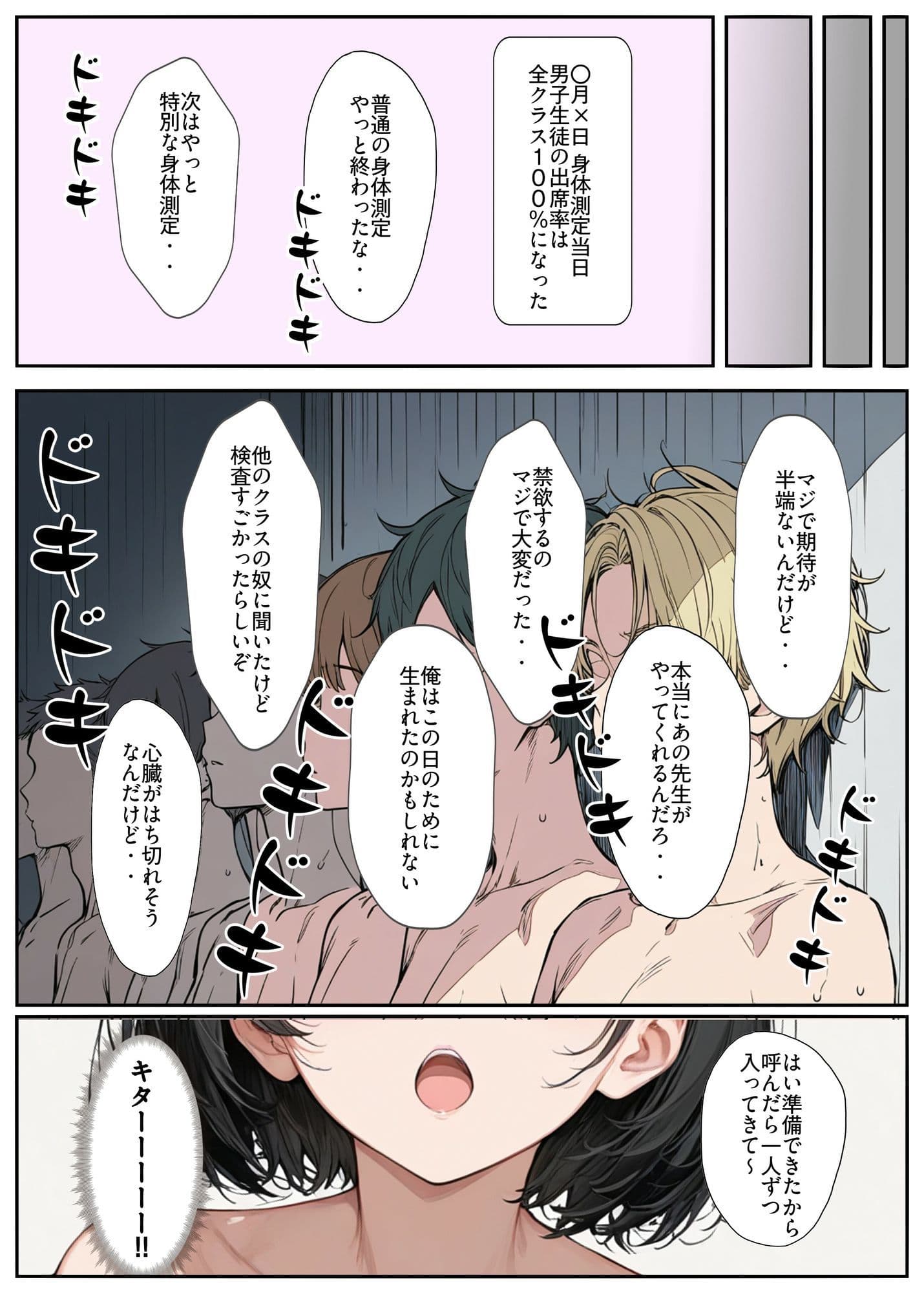 特別保健体育教員の身体測定 1-A サンプル5